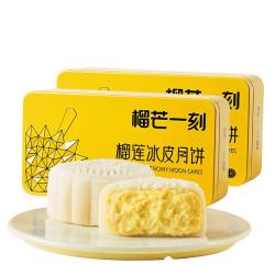 榴芒一刻 金枕榴莲冰皮月饼礼盒 尝鲜装 68g×4枚