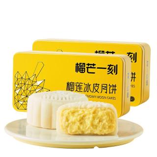 榴芒一刻 榴莲冰皮月饼礼盒 68g*4枚