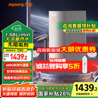 九阳 热小净 600G加热净水器  即热出水 1.58L/min大流速 母婴认证家用净热一体净水机RF665S