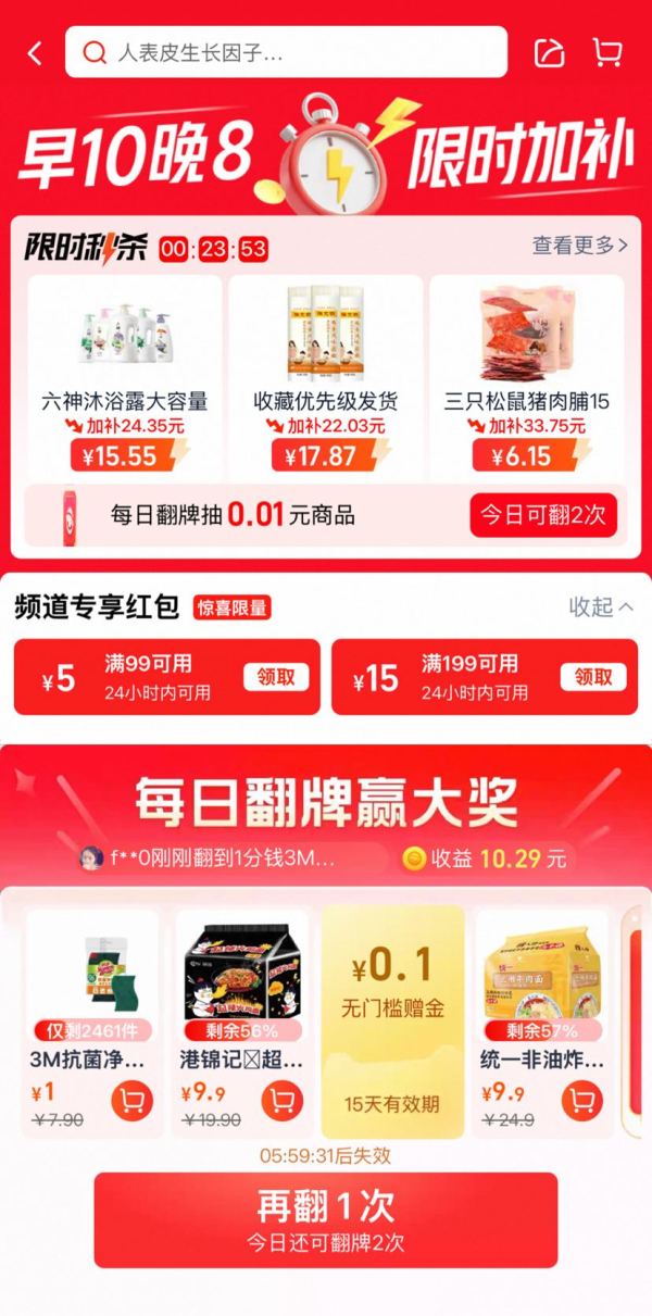 天猫超市 超级补贴 领满99-5/199-15元专享红包&页面中间横幅翻牌赢随机赠金