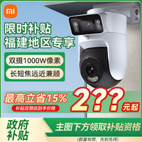 百亿补贴：小米 Xiaomi 室外摄像机4双摄版双频WiFi6室外户外监控家用2025新品上市