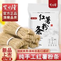 登日隆 红薯粉条细粉农家纯手工红薯粉丝地瓜细粉酸辣粉川粉火锅粉