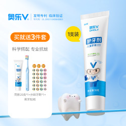 奥乐V 换牙期6岁以上防龋齿含氟去牙黑渍专用牙膏