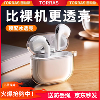 图拉斯 2024新款airpods四代保护套airpods4保护套适用apple苹果蓝牙耳机防摔防尘防刮硅胶散热透明