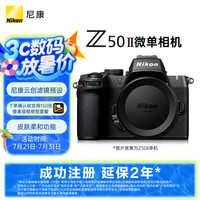 尼康 Z50II 轻便微单 Vlog 街拍