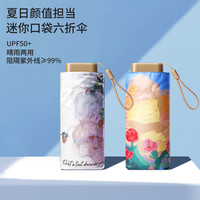 绿野客国防晒伞女防晒防紫外线太阳伞晴雨两用小巧便携轻高颜值迷你伞 六折黑胶【麦田与柏树】