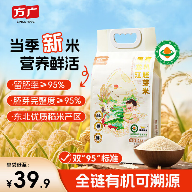 方广 有机胚芽米 东北大米 5斤
