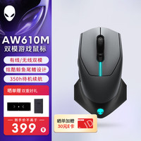 外星人 AW610M 无线RGB游戏电竞鼠标 16000DPI