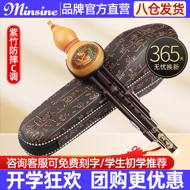名森 Minsine 凤尾紫竹葫芦丝 C调