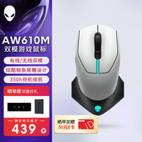 外星人 AW610M 无线RGB游戏电竞鼠