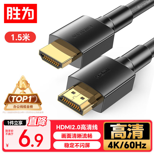 胜为 AHH3015G HDMI2.0 视频线缆 1.5m 黑色