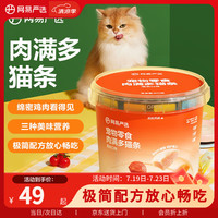 网易严选 肉满多猫条成猫幼猫通用猫咪零食湿粮猫条混合口味 10g*80条 肉满多|混合口味 10g*80袋