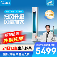 美的 空调柜机 3匹 智行 新一级能效 变频冷暖 家用客厅空调立式 KFR-72LW/N8YH2-1 3匹