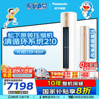 松下 Panasonic 空调3匹新一级能效变频冷暖 11米送风圆柱立式柜机纳诺怡除菌洁净KFR-72LW/BpZY310N
