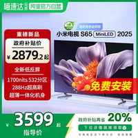 小米 Xiaomi 电视S65 MiniLED 2025低反屏532分区背光电视新