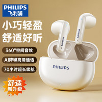 飞利浦 蓝牙耳机真无线半入耳式运动跑步迷你音乐降噪游戏低延迟长续航通用华为苹果TAT1199-米