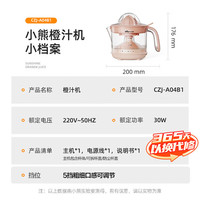 小熊 榨汁机 原汁机 便携式家用电动橙汁机 橙汁压榨器半手动榨汁机柠檬柳橙压果汁机A04B1