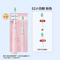 飞利浦 电动牙刷hx2428小羽刷升级S2成人声波软毛男女情侣款