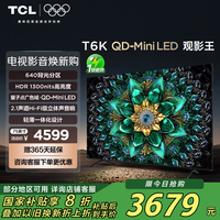 TCL T6K系列75英寸 4K液晶电视