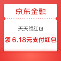 京东金融 天天领红包 至高领6.18元支付立减红包 实测1元红包