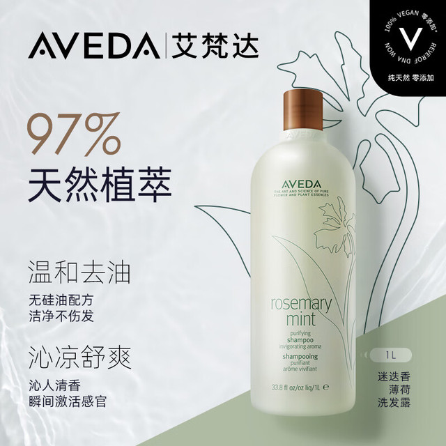 移动端、京东百亿补贴：AVEDA 艾梵达迷迭香薄荷香型洗发水无硅油防断发洗发露1000ml