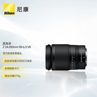 尼康 Z 24-200mm F4-6.3 VR 远摄变焦镜头 尼康Z卡口 67mm
