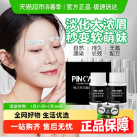 桃の夭夭 染眉膏半永久自然浅色防水持久不脱色女漂眉膏漂胡剂淡眉毛野生