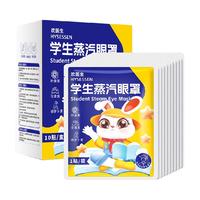儿童蒸汽眼罩缓解眼疲劳叶黄素护发热敷睡眠遮光眼贴