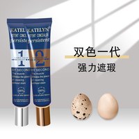 卡特莲 KATELYN 调色双色粉底液脸部遮瑕膏遮雀斑点痘印胎记黑眼圈眼袋BB霜正品