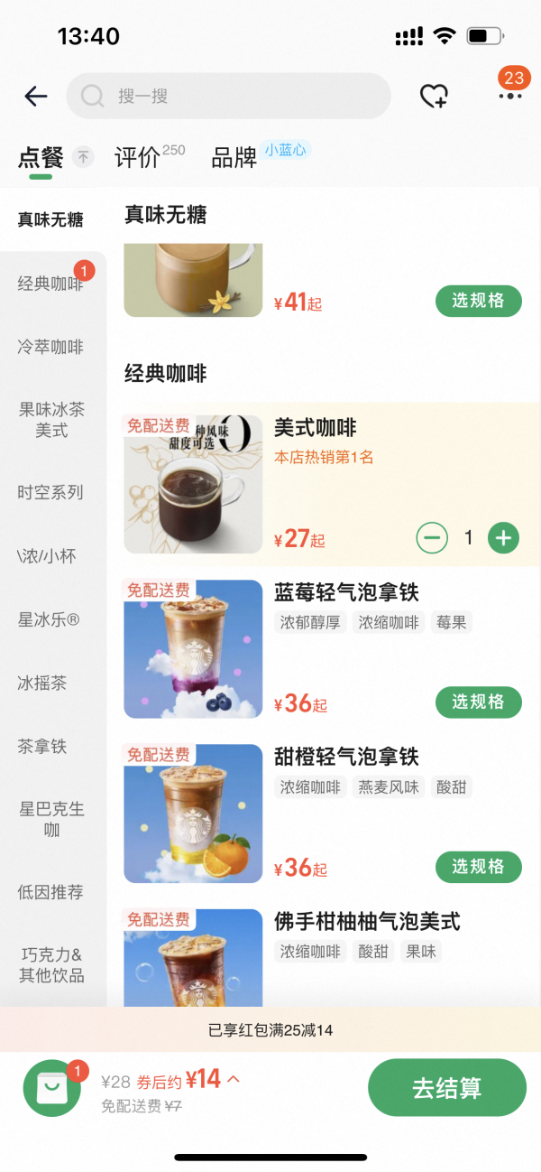 STARBUCKS 星巴克 美式咖啡