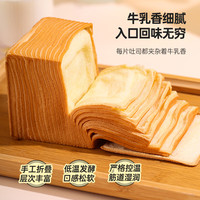 小饿小满足牛乳千层吐司手撕面包整箱无脱氧营养早餐休闲食品