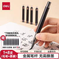 得力 钢笔式毛笔 软笔小楷笔可加墨可换芯 成套装 75510