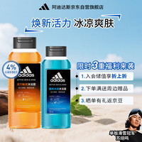 adidas 阿迪达斯 男士补水保湿护肤沐浴露 活力触发400ml 酷爽冰透250ml