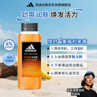 adidas 阿迪达斯 活力净肤男士沐浴露（活力触发）400ml