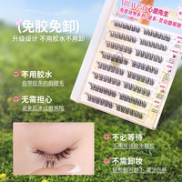 MR.WISH/心愿先生 自然 假睫毛 96簇