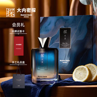 大内密探 探未蓝香水礼盒100ml 男女士持久淡香木质调中性香节日礼物