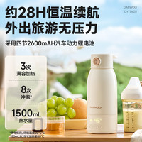 大宇 恒温壶婴儿外出无线便携式恒温水杯保温冲调奶