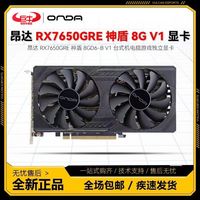百亿补贴：昂达 全新昂达RX7650GRE 神盾 8G D6-B V1 黑色台式机电脑游戏独立显卡