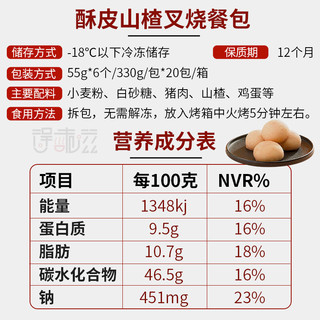 得味滋酥皮山楂叉烧餐包 早餐半成品 法式烘培餐包 广式点心金柚肉松包 酥皮山楂餐包6个/包