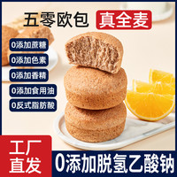 朗丽 全麦欧包 500g/箱 8袋