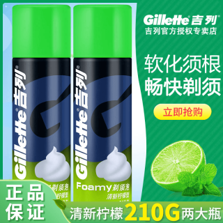 吉列 剃须泡沫210g*2大瓶男士吉利刮胡泡刮胡膏啫哩剃毛膏清新柠檬