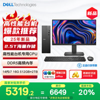 戴尔 25新款 成就 台式电脑主机(14代i7-14700 16G DDR5 512G+2T大存储)21.5英寸 商用办公学习