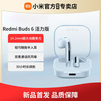 百亿补贴：小米 Xiaomi RedmiBuds6活力版无线蓝牙通话运动音乐耳机4降噪入耳式耳麦