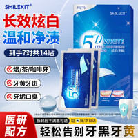 SMILEKIT 炫白牙贴去黄牙齿贴片闪耀美亮白牙贴去烟渍洁白美牙贴便携温和