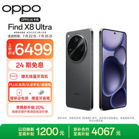 OPPO Find X7 Ultra 12/256GB 松影墨韵 OPPO Find X7 Ultra 12/256GB 松影墨韵