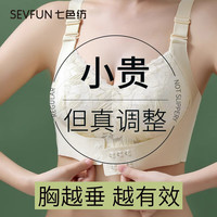7 SEVFUN 七色纺内衣女法式聚拢调整型防外扩提拉上托大胸显小矫正下垂文胸 高级黑 【矫正胸型·聚拢防下垂】 XL 38BCD（120-140斤）