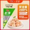 安井 虾滑虾仁水煮海鲜丸子 8袋