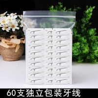 海象 牙线单独立包装牙线棒超细家庭装正品牙签线剔牙线医用一次性