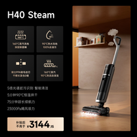 追觅 100%去油热水洗地机H40 双助力0缠毛0水渍