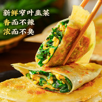 【下拉详情领优惠】良芯匠人鸡蛋韭菜盒子早餐半成品速冻速食手工